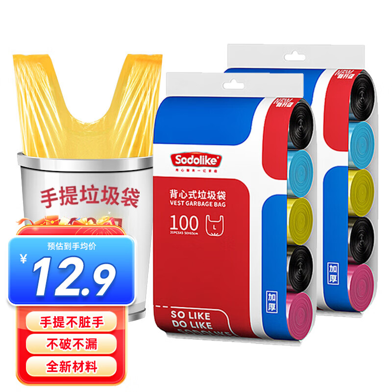 Sodolike背心手提式垃圾袋中号加厚50*65cm*5卷黑色 200只彩色【颜色随机】