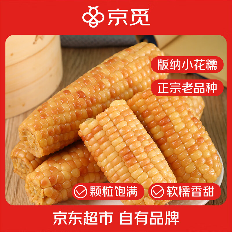 京觅【轻食代餐】云南版纳花糯小玉米4斤单根100g起 0添加源头直发
