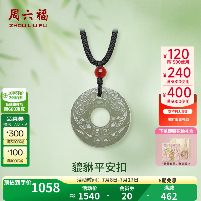 周六福（ZLF）  和田玉吊坠男女款吉祥貔貅平安扣和田青玉玛瑙吊坠 貔貅平安扣吊坠