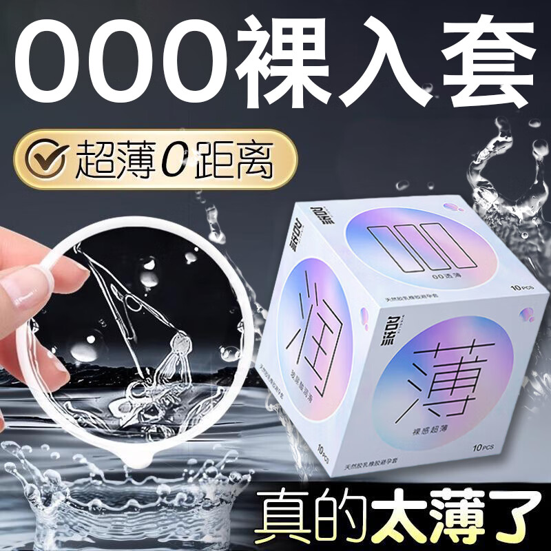 名流避孕套超薄0.01安全套001套套玻尿酸女性秒喷套成人计生情趣用品 超薄尝鲜【10只】000裸薄 byt延时持久避孕套超薄001