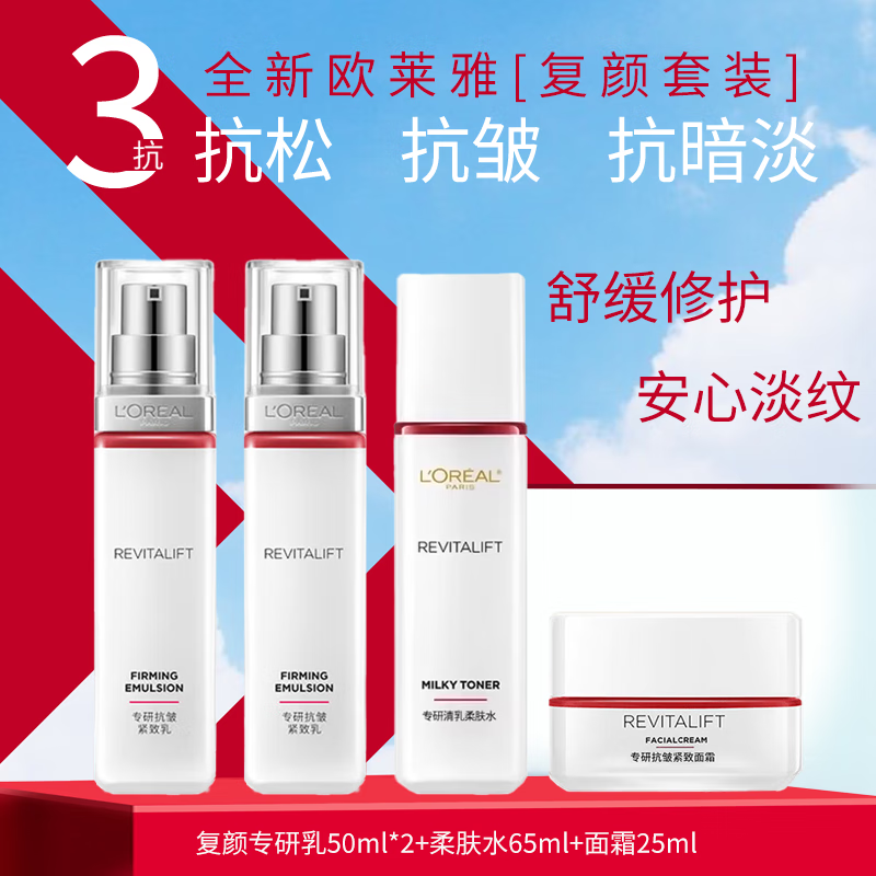 ���ڲ�����ŷ���� L'OREAL����ר�п���ˮ�鵭���ӻƴ���Һ��ˮ��ʪŮʿ��ױ����Ʒ��װ���� ����ˮ65ml+��Һ50ml*2+��˪25ml 80.3Ԫ