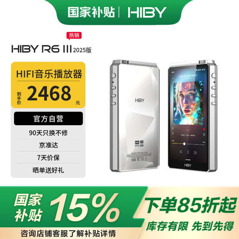 HiBy海贝R6三代2025版 音乐播放器安卓HIFI无损MP3硬解DSD 蓝牙WiFi数字转盘 A/AB类 高通骁龙665银色