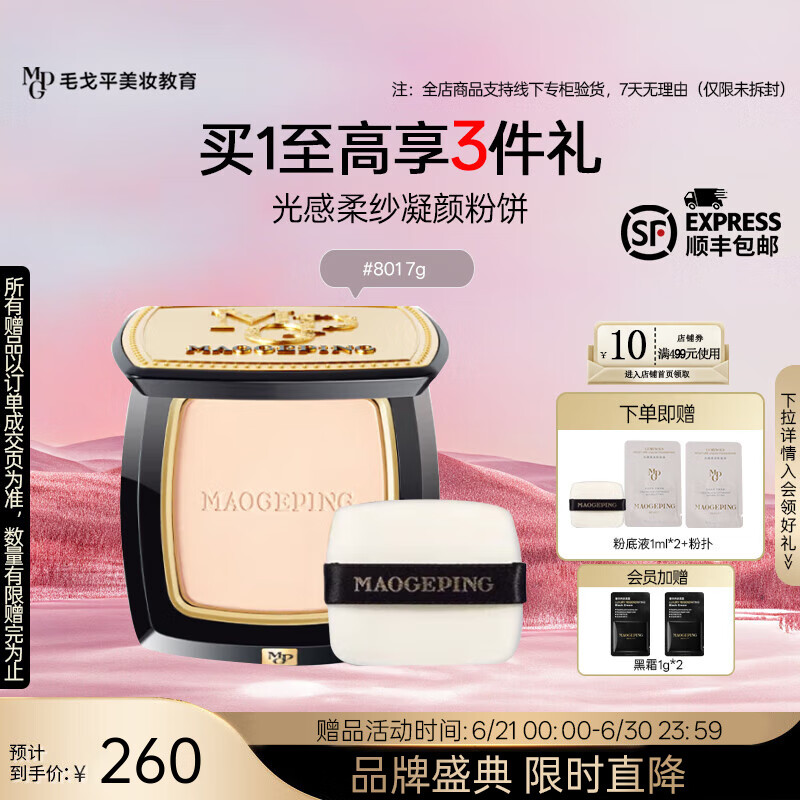 毛戈平（MAOGEPING）光感柔纱凝颜小金扇粉饼哑光控油定妆补妆持久 #801 7g 适合白皙肤色