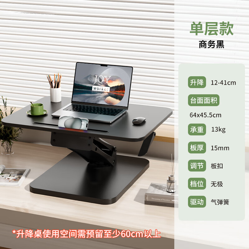 JOYSEEKER站立式辦公升降臺(tái)電腦支架筆記本辦公桌電腦桌折疊增高 JW75*黑主圖單層長64X深55適合