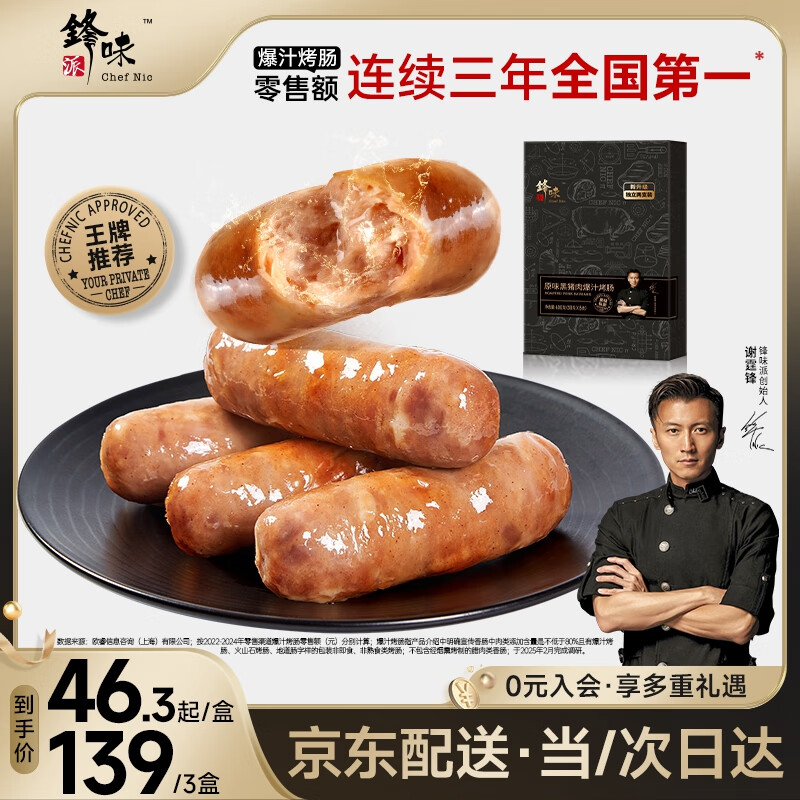 锋味派火山石烤肠纯肉香肠儿童早餐火腿肠台湾脆皮热狗肠烧烤空炸食材 【单盒装】原味黑猪肉 400g