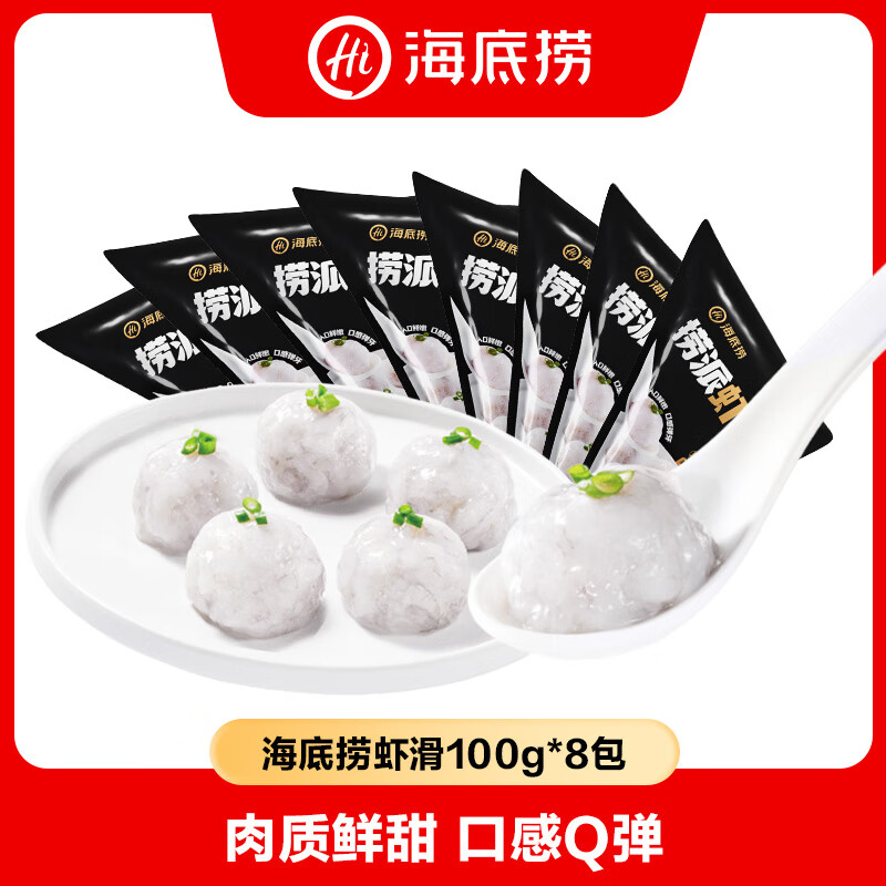 海底捞捞派虾滑100g/袋 虾含量≥90%生鲜冷冻火锅丸子涮锅火锅食材 捞派虾滑800g（100g*8袋）