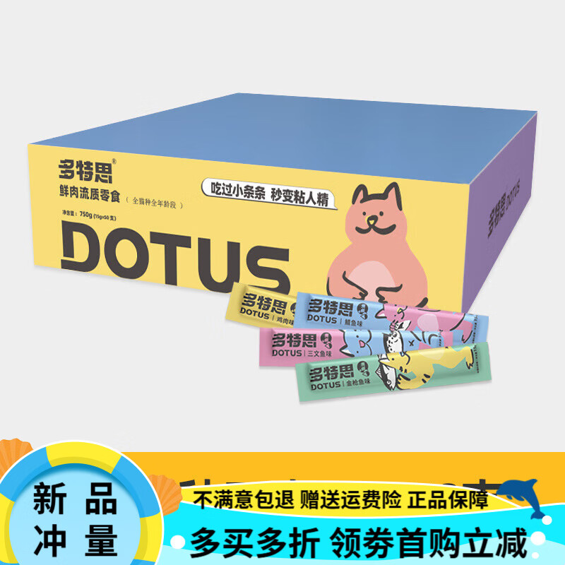 多特思（DOTUS）貓條升級(jí)款貓咪零食囤貨裝濕糧貓零食貓條 【不用再買魚油】混合4口味50支