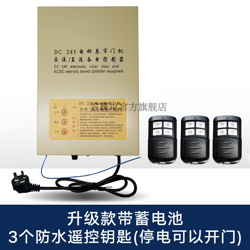 笠霾屯DC24V电动卷帘门直流电机开关控制器卷闸门车库门遥控器储备电源 升级款带蓄电池含3个金属遥控器