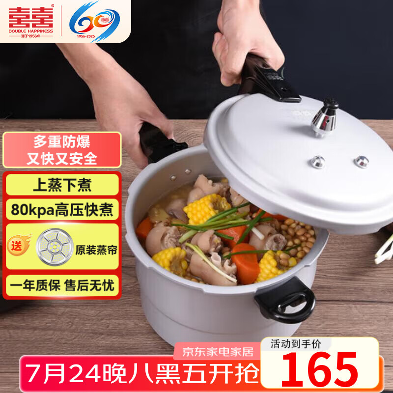 双喜 高压锅铝合金燃气电磁炉通用防爆家用压力锅24CM/7.5L【蒸格款】