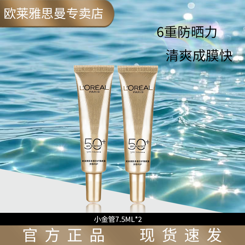 ���ڲ�����ŷ���� L'OREALС��ܷ�ɹ˪С����ƿ���ط���������˪����ѧ�����沿��ױ����Ʒ ŷ����С��ܷ�ɹ˪7.5mlx2