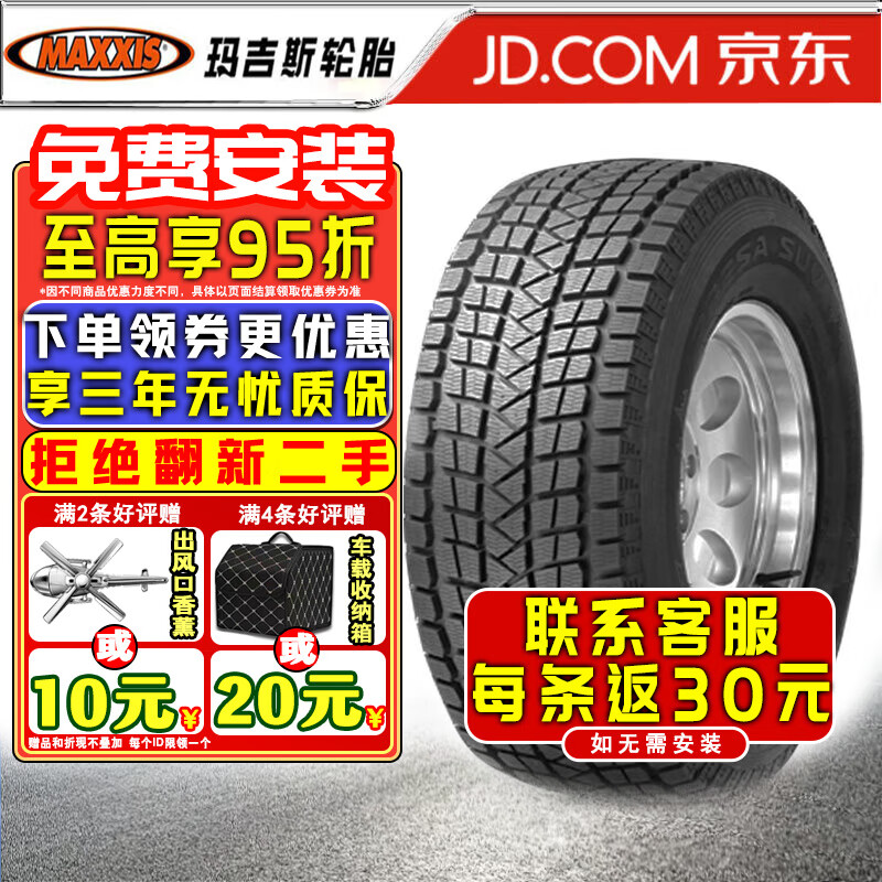 瑪吉斯汽車(chē)輪胎冬季雪地輪胎 SS-01 275/55R20