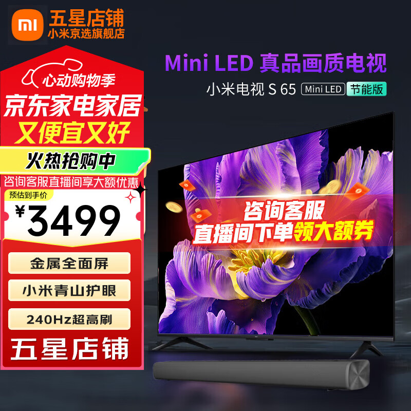 小米电视65英寸 S 65 Mini LED超薄全面屏4+64GB 240Hz超高刷 小米澎湃OS系统 液晶平板电视机 65英寸 S 65 Mini LED+电视音箱