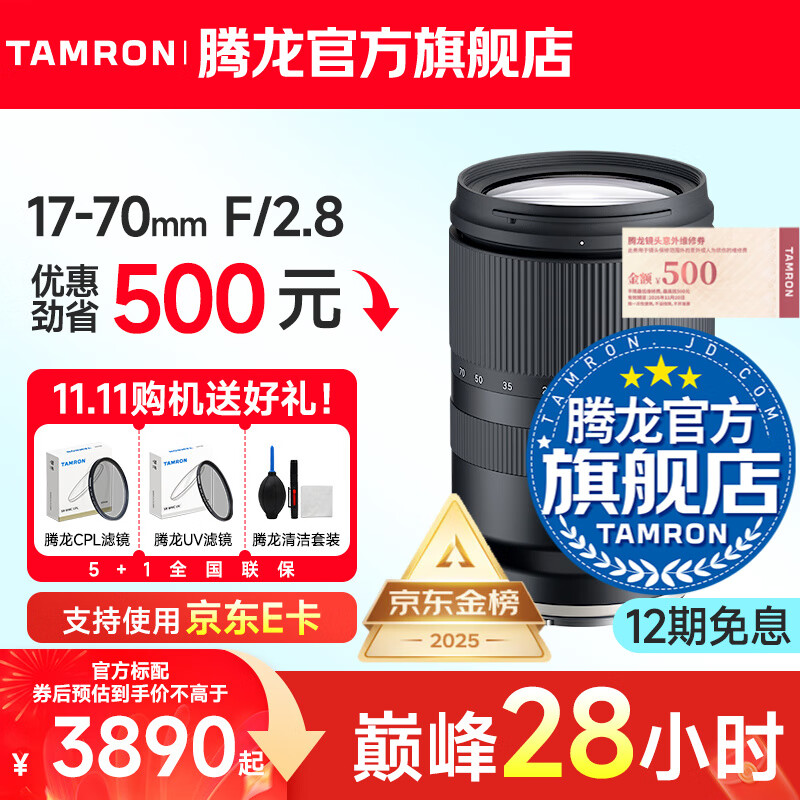 腾龙（Tamron）B070 17-70mm F/2.8 VC防抖大光圈微单镜头17-70风光人像旅行半画幅1770 索尼E卡口 官方标配【送腾龙UV镜+腾龙CPL偏振+清洁套装】