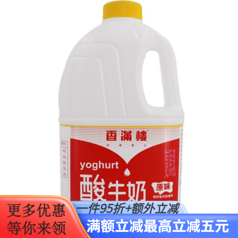 香滿(mǎn)樓鮮牛奶巴氏2L、風(fēng)味酸牛奶2KG 廣東省內順豐等冷藏 發(fā)順豐酸奶 1瓶