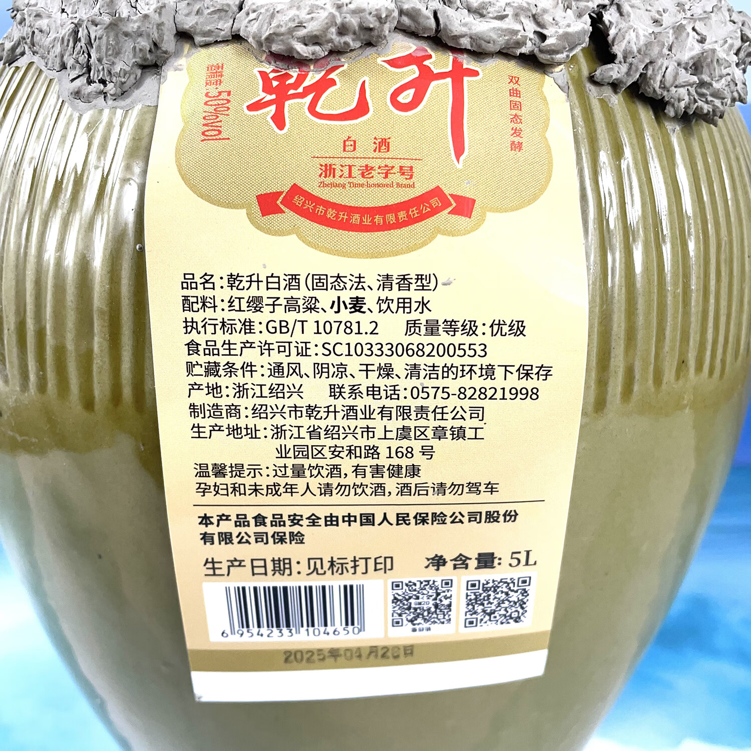 乾升浙江老字号大坛白酒5L装10斤左右50度清香纯粮酿造口粮酒泡中药 50度 5L 1坛