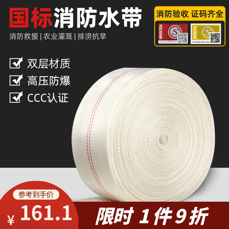 中加沃安【國(guó)標(biāo)】消防水帶8-65-25帶接頭高壓加厚消防栓水管農(nóng)用灌溉 國(guó)標(biāo)款3C認(rèn)證-消防水帶8-65-25