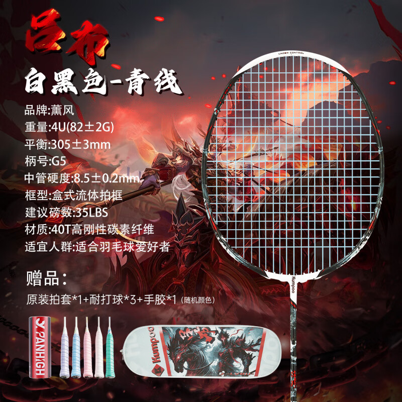 薰风高颜值球拍小能量吕布羽毛球拍超轻耐打全碳素熏风比赛训练级羽毛 薰风吕布水墨丨青线+拍套+3个耐 28磅羽球高手