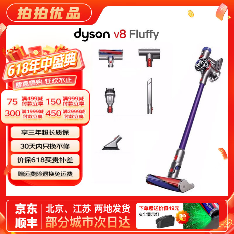 戴森吸尘器 DYSON 国行家用大吸力手持无线大功率强力 吸尘器官翻原装二手9新以上 【人气】V8 Fluffy 5吸头 无原包装 全套配件