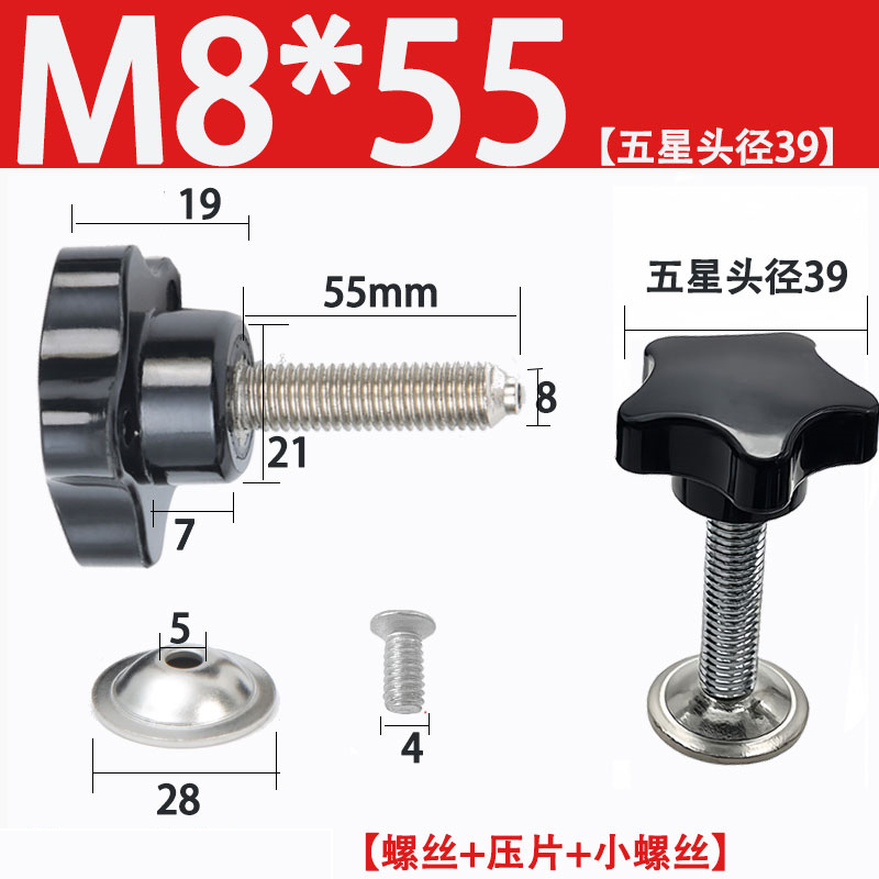 威亿优带压片手柄螺丝手拧旋钮手柄调节把手 M8*55【五星头径39】20个