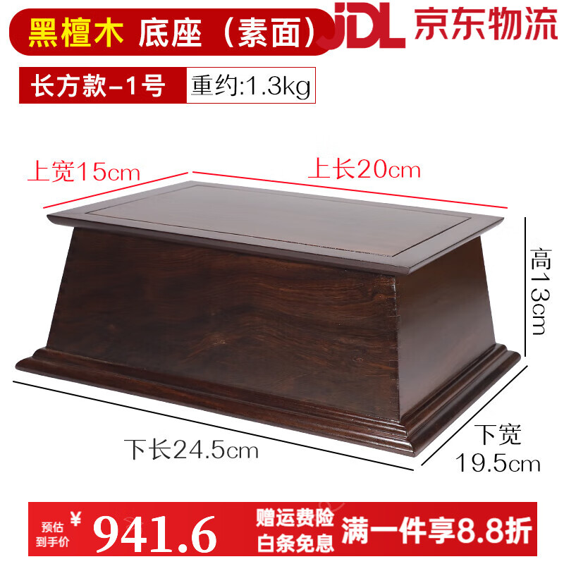 仟盛檀擺件底座托架加高墊高實(shí)木紅木觀音菩薩神像佛像雕塑花瓶關(guān)公財(cái)神 素面-長(zhǎng)方款-1號(hào)(臺(tái)面長(zhǎng)20x寬15x