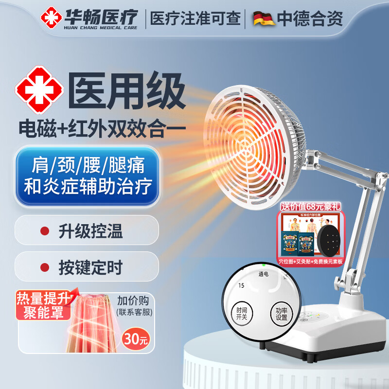 华畅医疗红外线理疗灯tdp神灯红光治疗仪家用医用烤灯产妇膝盖烤电理疗仪 升级时温双控【台式丨电磁波+红外线】YY-030