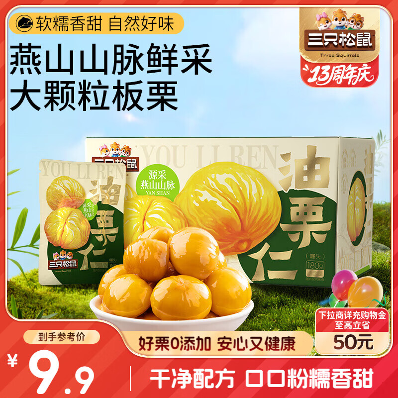 三只松鼠油栗仁180g/盒