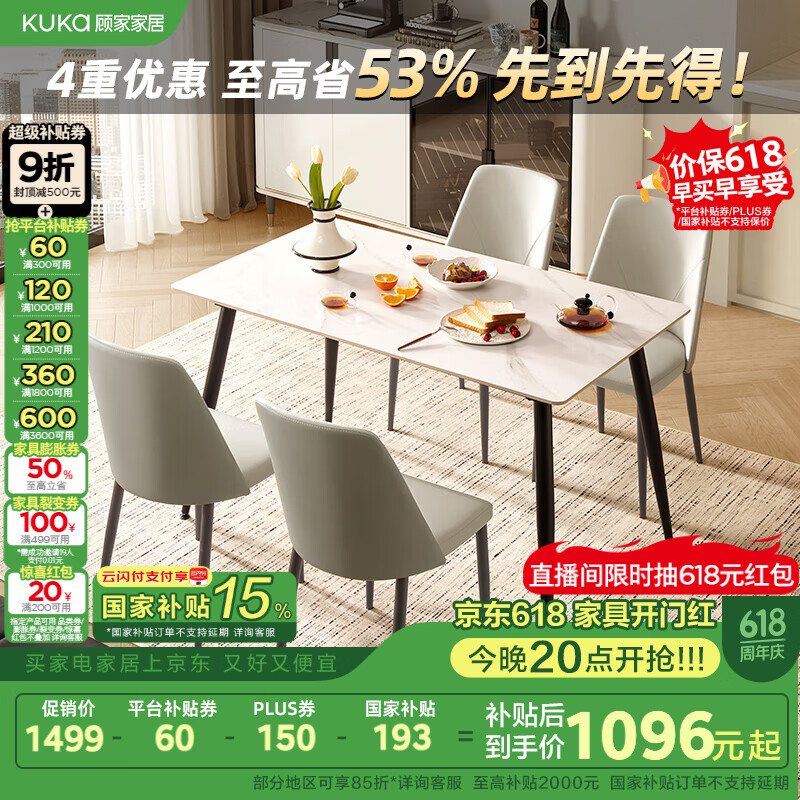 顾家家居（KUKA）现代简约岩板餐桌家用饭桌餐桌椅组合DS7178T 1.4M单桌+折线灰椅4