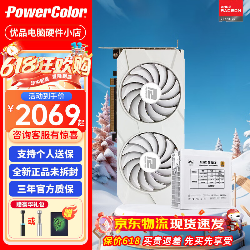 撼讯AMD RADEON RX 7650GRE 8G游荡者/暗黑犬 全新电竞游戏独立显卡 7650GRE游荡者 白色+玄武550V4