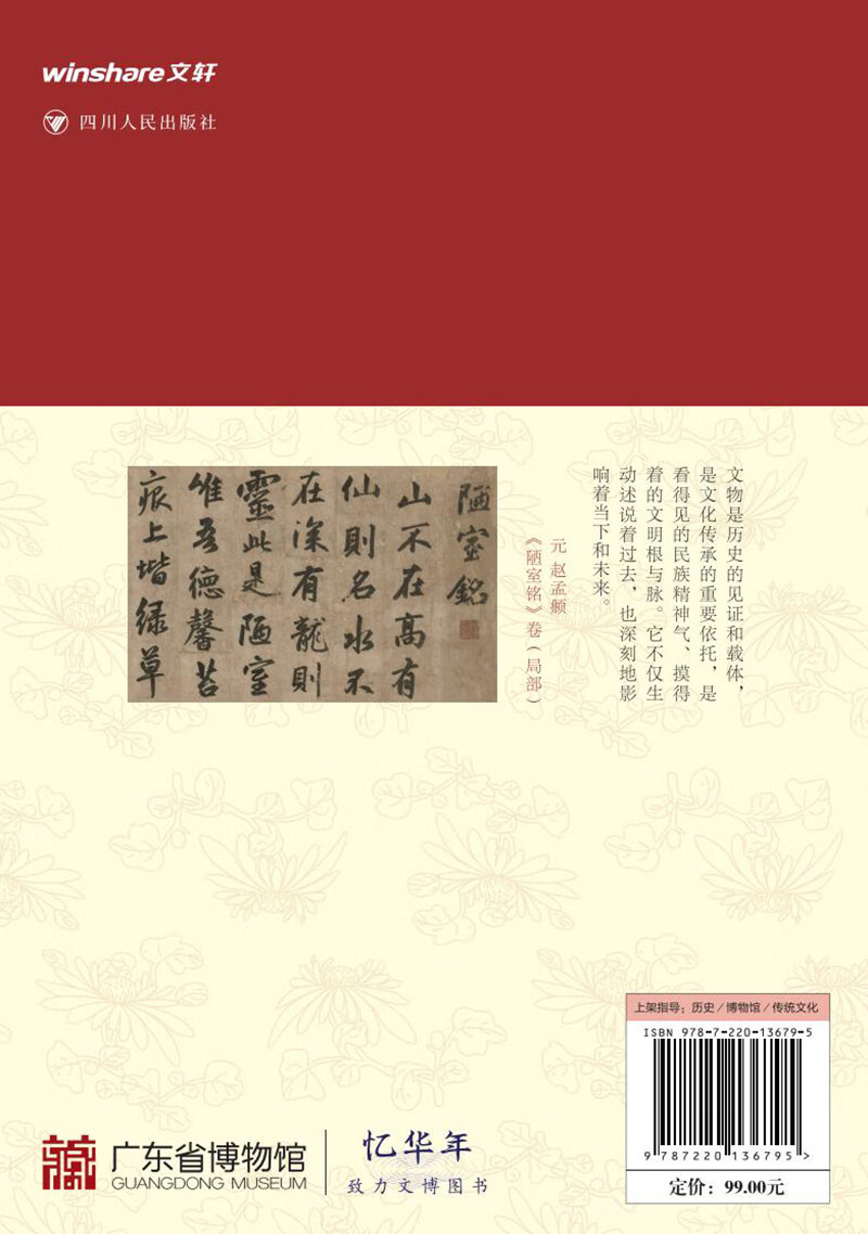 全国博物馆通识系列一本博物馆：广东省博物馆 让文物说话 将博物馆带回家