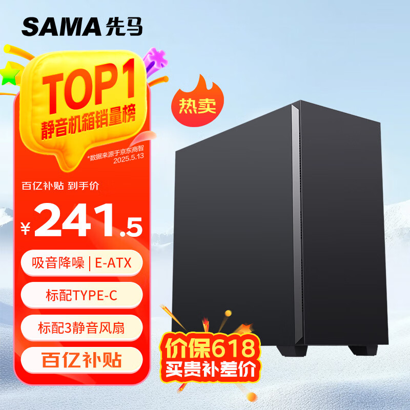 先马（SAMA）黑洞PRO 黑色 中塔主动式吸音降噪电脑主机箱 散热升级/标配3静谧风扇/三面吸音棉/支持360水冷