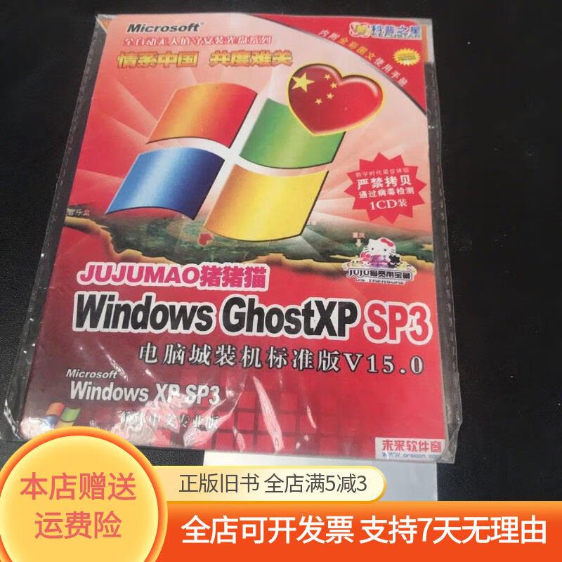 ghostwindowsxpsp3，windowsxpsp3官方简体中文版