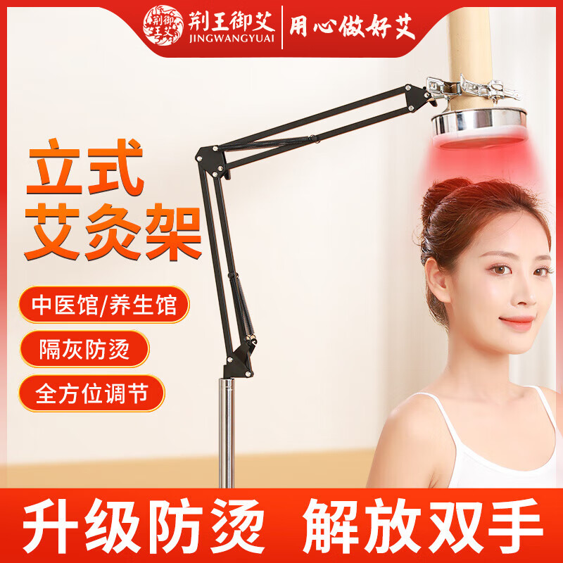 荆王御艾 艾灸架悬灸架雷火灸器具可调节家用艾柱架日常养生艾条艾灸器具 立式艾灸架(可升降)+三叉针穴位图