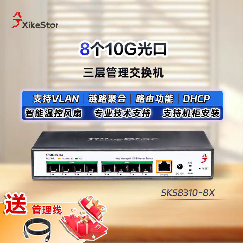 兮克8口全万兆光口交换机三层管理10G速率 光纤组网 支持VLAN、链路聚合、路由功能SKS8310-8X