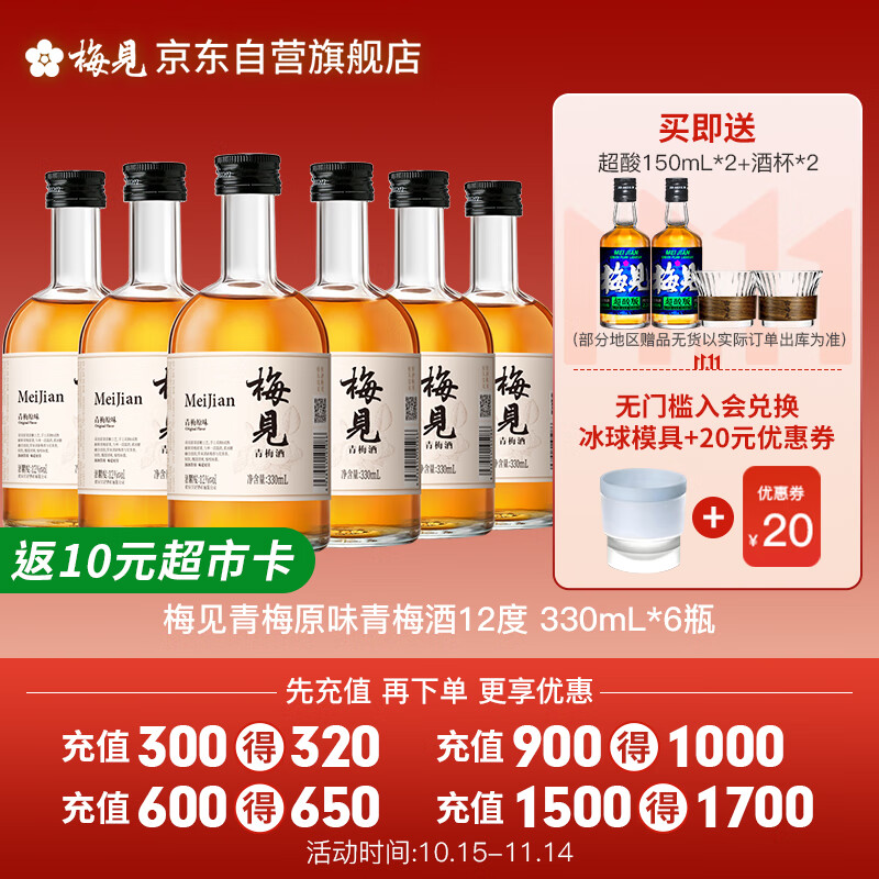 梅见青梅原味青梅酒12度 330ml*6瓶 微醺果酒双十一送礼聚会