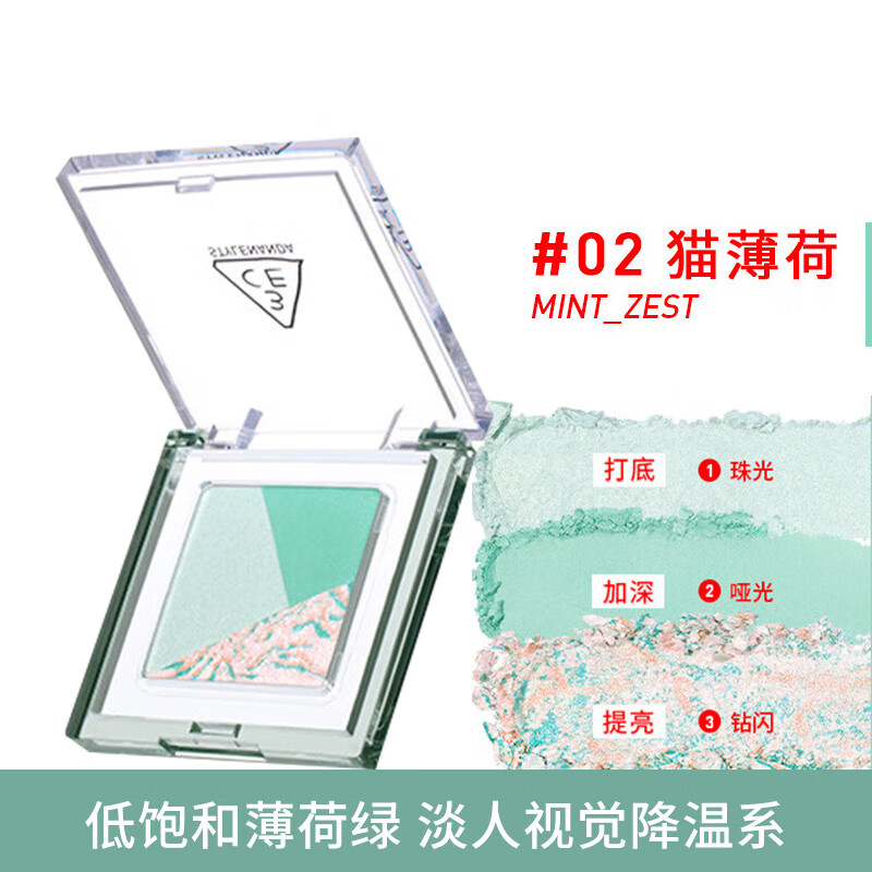 ���ڲ�����3ce3CE������Ӱ��ɫ��è����ϸ���ƹ���Ƭѧ���־��ʺϳ�ѧ�� #02 MINT ZEST��è���ɡ�3.3g 59Ԫ