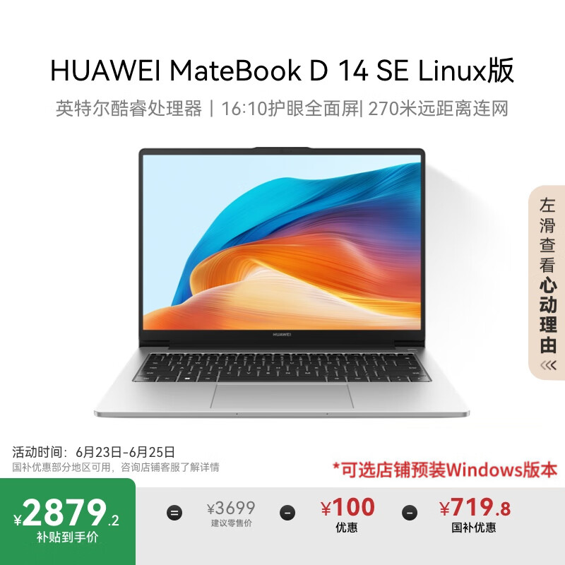 ��Ϊ MateBook D 14 SE 16G��512G