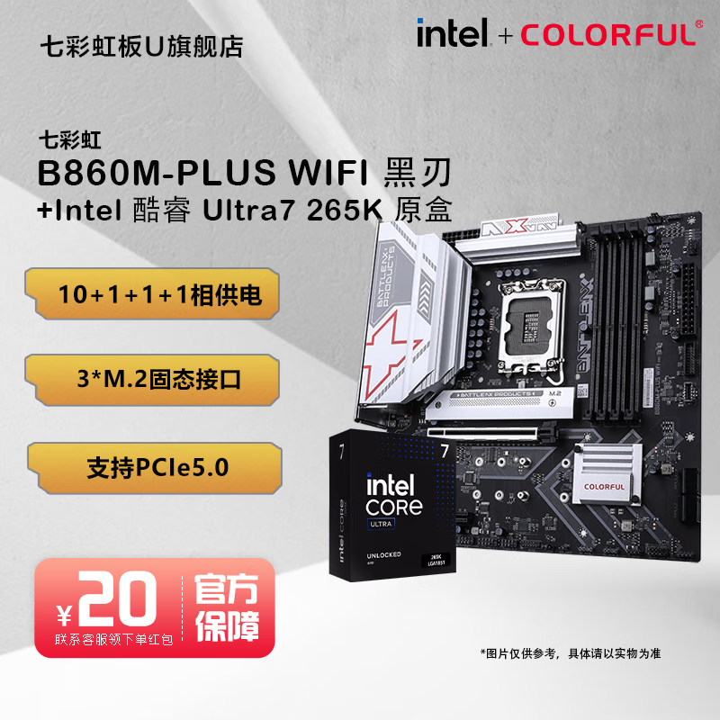 �߲ʺ�Ӣ�ض� ��� Ultra 7 265K��U��װ ���� Z890/Z890M/B860M���� DIY����CPU������װ B860M-PLUS WIFI ���� Ultra7 265Kԭ��
