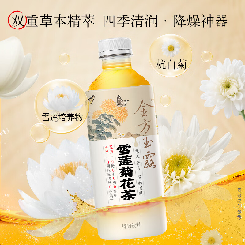 健力宝雪莲菊花茶植物饮料350ML瓶装0糖0脂0卡清润去火清爽解腻下火茶饮 雪莲菊花茶 350ml*6瓶