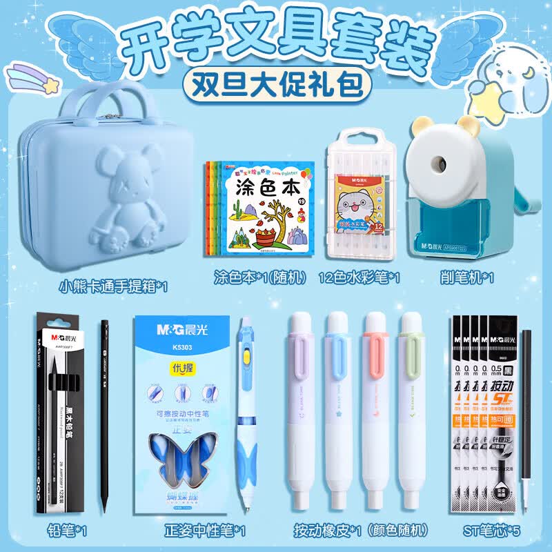 晨光（M&G）蓝色小熊文具大礼包六一儿童节礼物男孩生日礼物小学生1-6年级高颜值盲盒开学文具大礼包12件套
