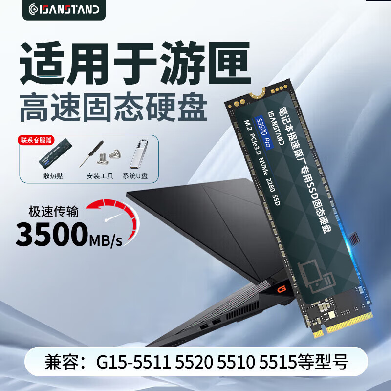 闪立派ssd适用游匣笔记本固态硬盘m.2通用G15-5511/5510/G3 3590/3500灵越成就固态硬盘 3.0【1TB】-ISANSTAN笔记本固态硬盘 G15-5511 5520 5510 5515