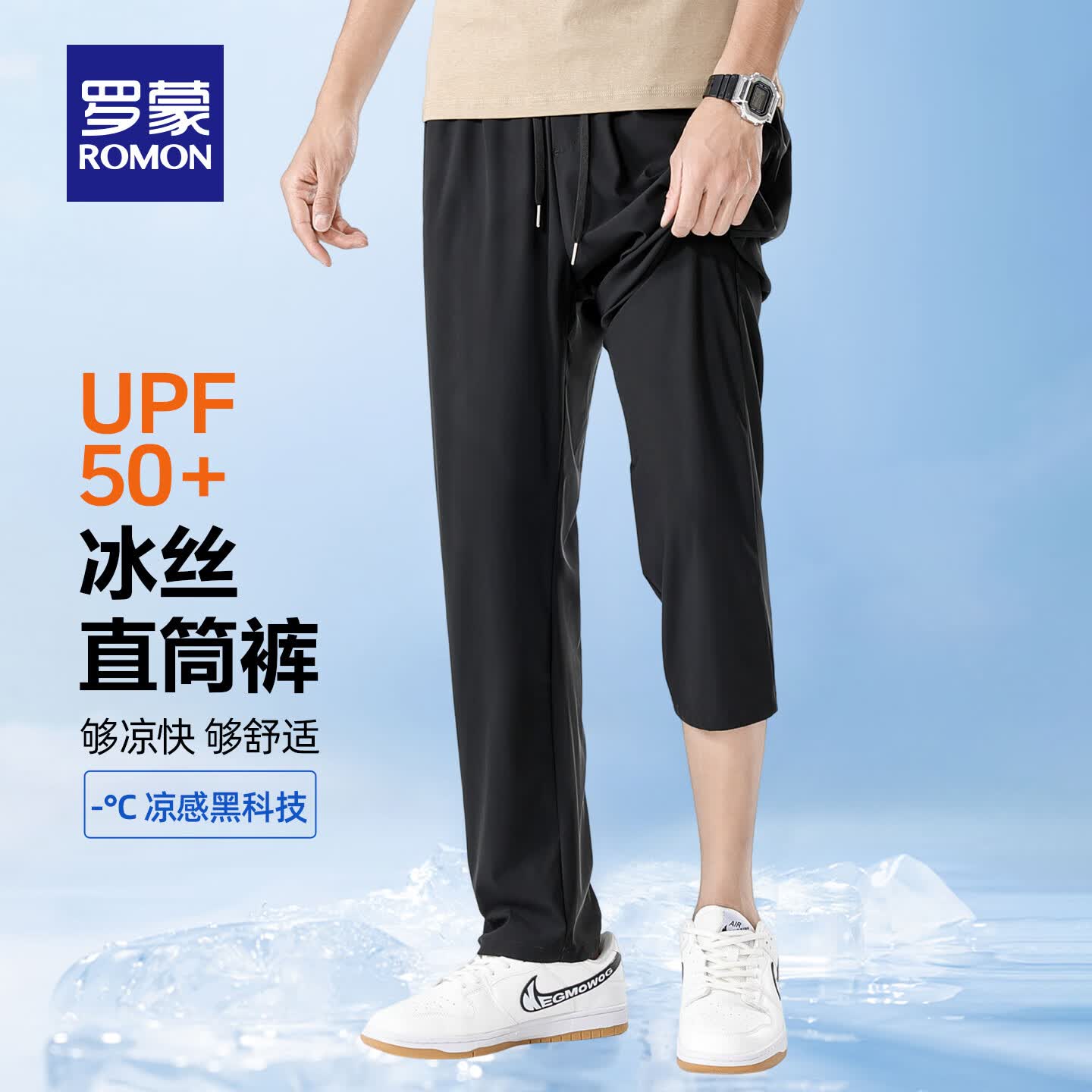 罗蒙冰丝高弹防晒休闲裤男 49.9元 夏季薄款直筒抽绳裤 凉感透气 易打理 黑色 L码 罗蒙冰丝高弹防晒休闲裤男 49.9元 夏季薄款直筒抽绳裤 凉感透气 易打理 黑色 L码