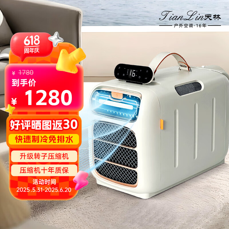 天林移动空调单冷移动一体机无外机便携冷暖空调压缩机制冷小型宿舍出租屋户外免排水免安装车载空调 小1匹H1尊享款（单冷）