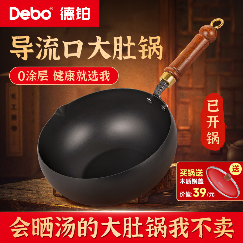 Debo德铂大肚锅铁锅导流口家用0涂层不粘锅平底炒菜炖汤锅加厚炒锅 新导流口大肚锅-99%用户选择 24cm