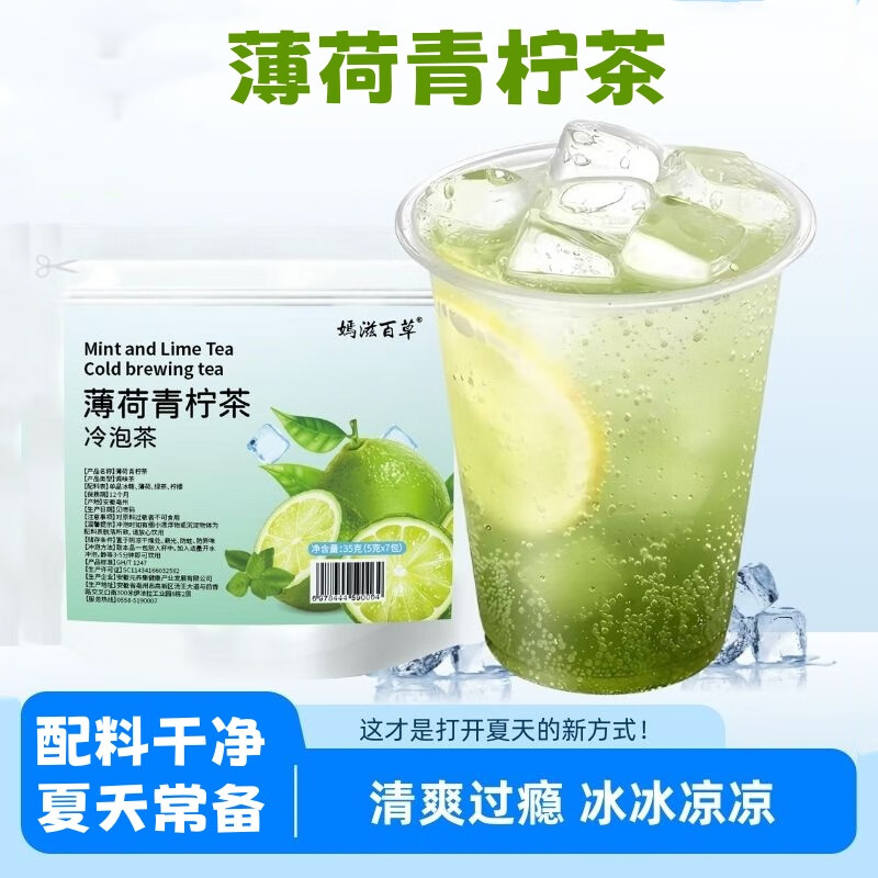 薄荷青柠茶冷热双泡茶花草养生茶网红饮品35克/袋（5克*7包） 薄荷青柠茶3袋