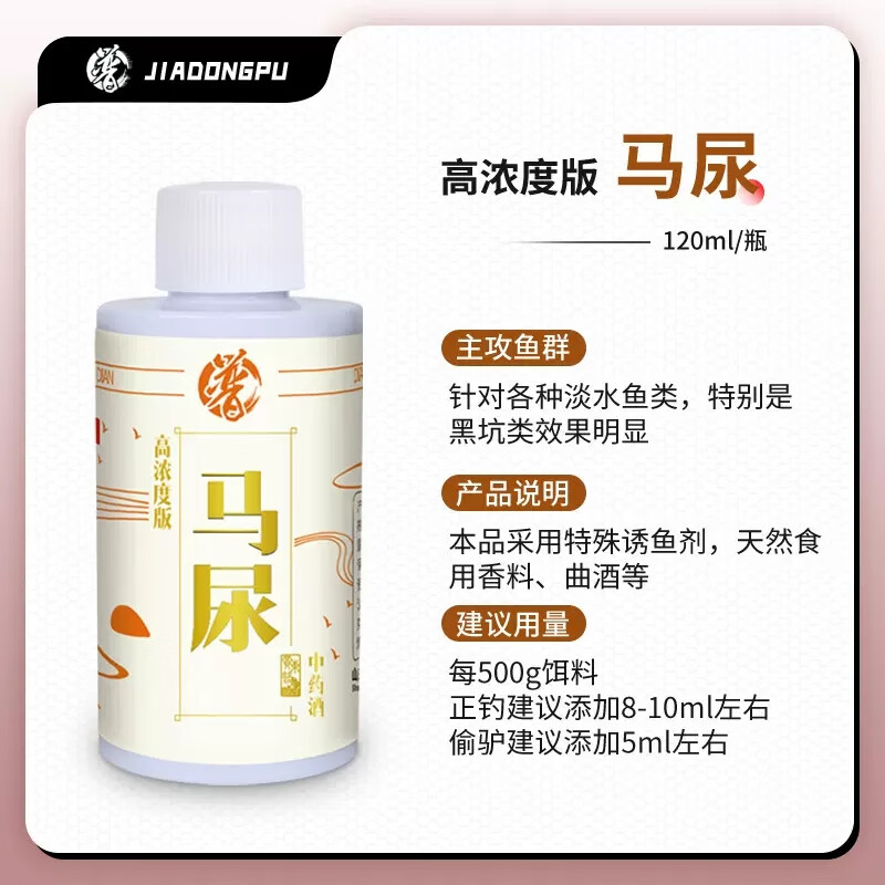 賈東普麝香中藥酒馬尿食會(huì )釣魚(yú)小藥黑坑鯉魚(yú)裸斑框鏡魚(yú)餌料添加劑 馬尿(120毫升)