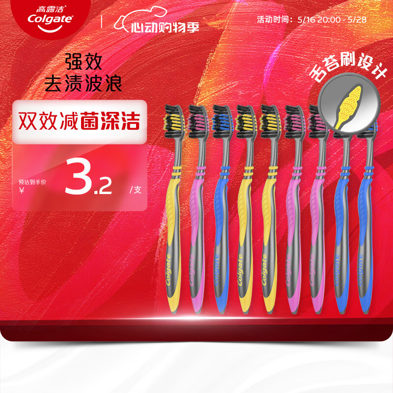高露洁（Colgate）适齿炭牙刷套装 9支（适齿刷毛 深入深洁）（新老包装随机发放）