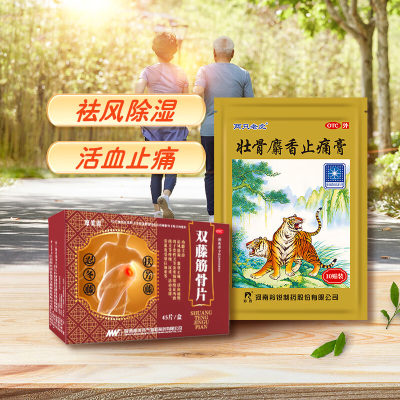 [羚锐]壮骨麝香止痛膏 7cm*10cm*10贴 6袋+[摩美得]双藤筋骨片 0.26g*45片 1盒  7cm*10cm*10贴 祛风湿 痛