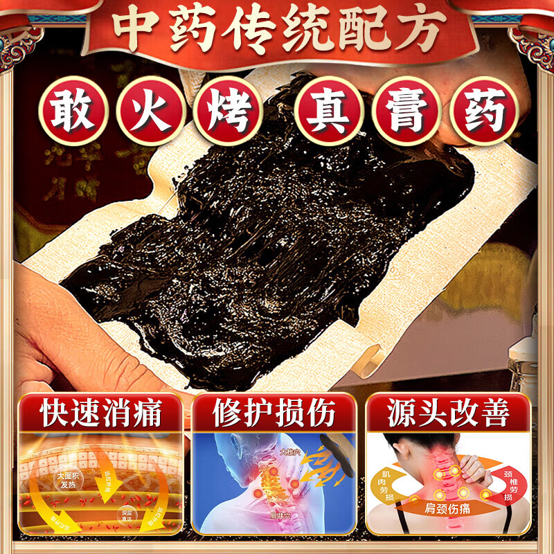 南京同仁堂珍疏服老黑膏颈椎贴颈椎病专用贴膏贴压迫神经头晕手麻脖子颈肩疼 拍1发3盒【今日特惠】 珍疏服老黑膏京东大药房