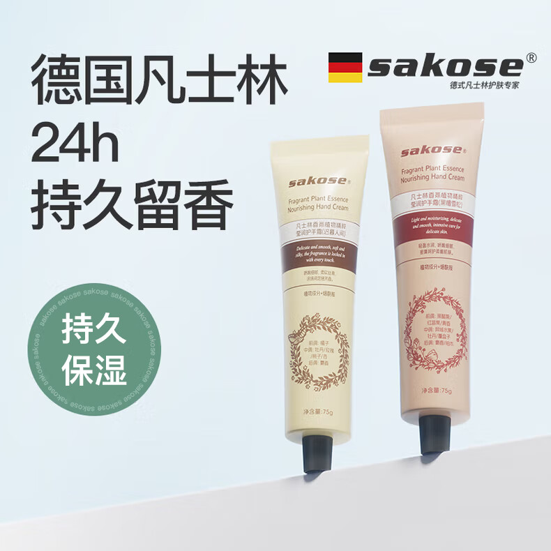 sakose凡士林香氛护手霜（迟暮人间+黑檀雪松）150g 四季送母亲节礼物