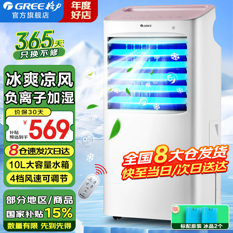 格力（GREE）家用冷风扇负离子加湿制冷空调扇客厅卧室办公节能遥控小空调扇节能省电移动单冷风扇水冷风机 KS-10X65D